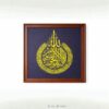 allah-ayatul-kursi-islamic-calligraphy-laminated-frame