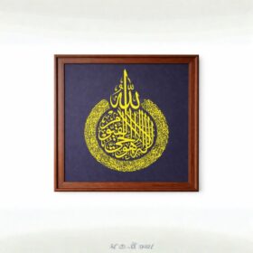 allah-ayatul-kursi-islamic-calligraphy-laminated-frame