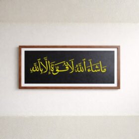mashallah-la-quwwata-illa-billah-islamic-calligraphy-laminated-frame
