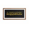 mashallah-tabarakallah-islamic-calligraphy-laminated-frame